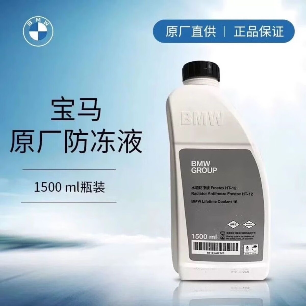 宝马防冻液X1X3X5X6宝马全系专用原装水箱蓝色绿色冷却液适用原厂 1.5L -45℃ 蓝色 京东折扣/优惠券