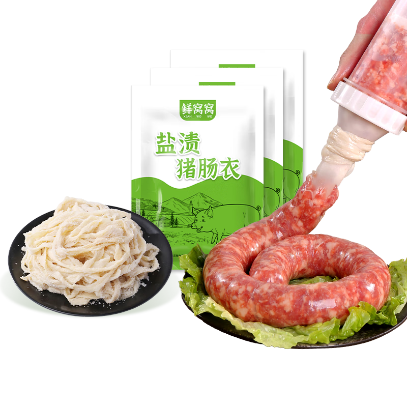 鮮窩窩 豬腸衣3包送全套工具 食品級腸衣灌香腸臘腸 含灌腸器可灌30斤肉