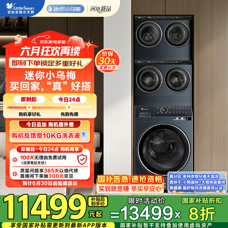 小天鹅（LittleSwan）懒人五筒洗衣机 热泵洗烘一体 可叠放【迷你小乌梅】自由组合 内衣洗衣机 全家筒洗衣机0手洗 多桶