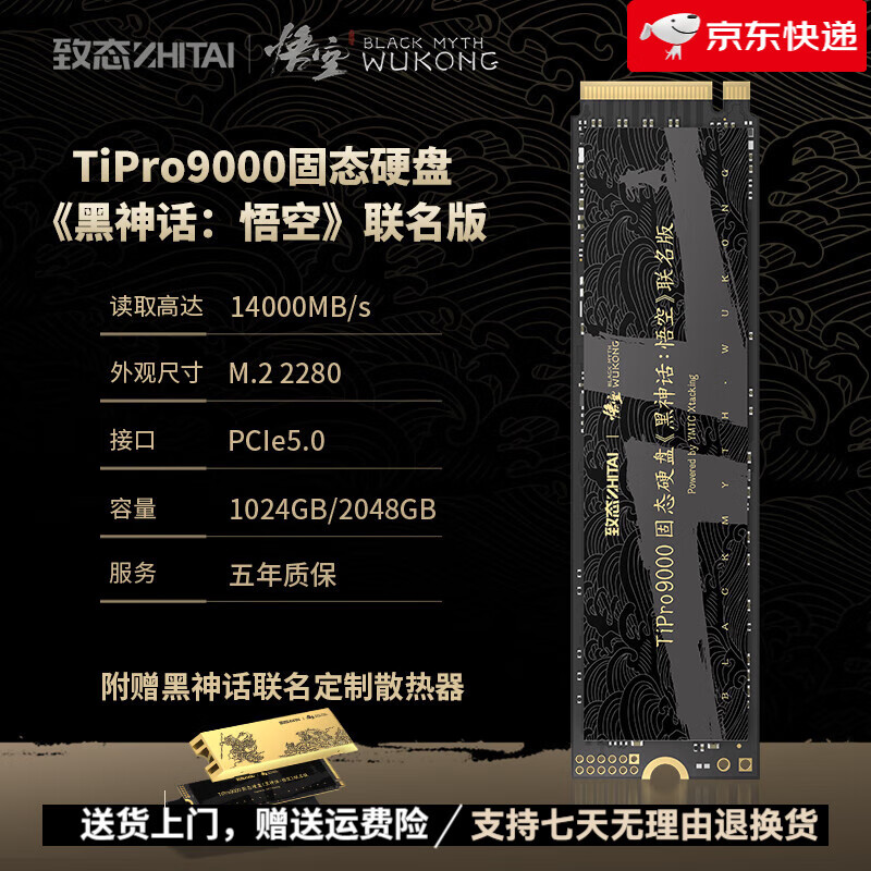 致态（ZhiTai）【新品】(ZhiTai)TiPro90001T长江存储固态硬盘黑神话:悟空联名版 TiPro9000《黑神话：悟空》联名版 1TB