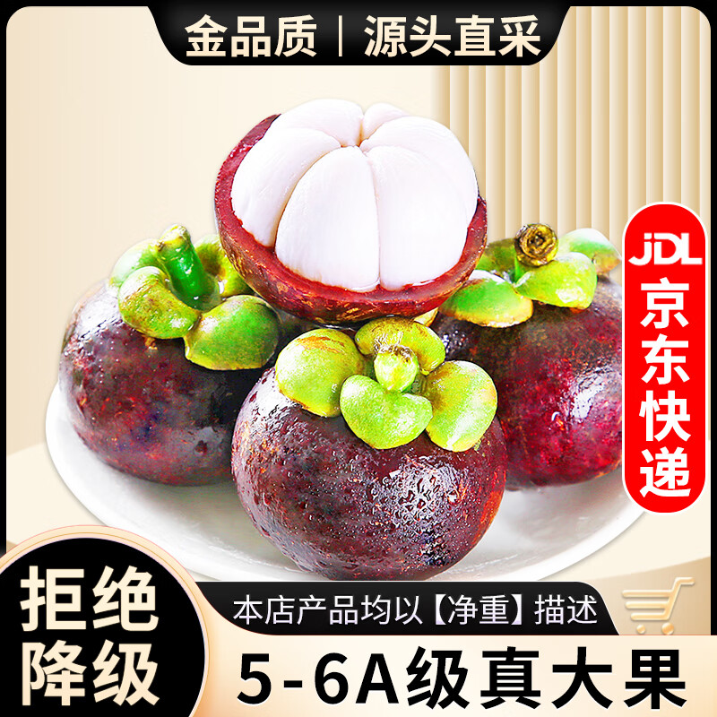 亨迅泰国山竹【JD/顺丰-多地次日达】进口油麻竹整箱热带时令新鲜水果 【爆卖款】净重5斤 5A级精品果