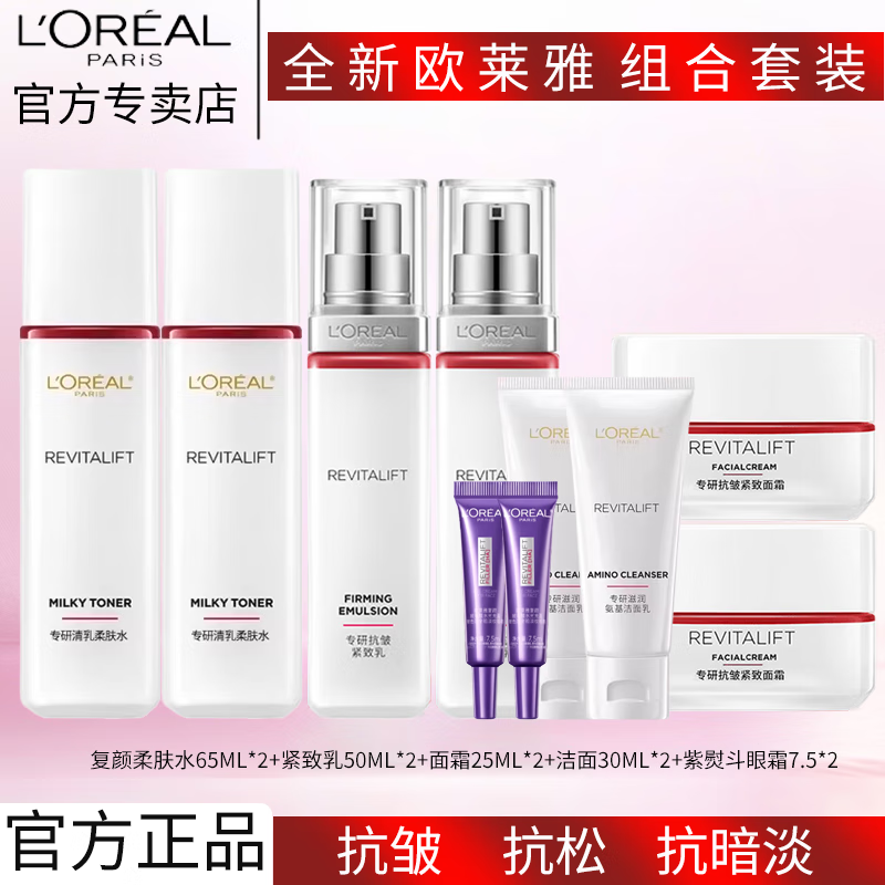 ���ڲ�����ŷ���� L'OREAL���տ�����»�����ױƷ��װ���ˮ�鵭�Ʋ�ˮ��ʪ������Ů������ ŷ���Ÿ��ջ���������װ 143.6Ԫ