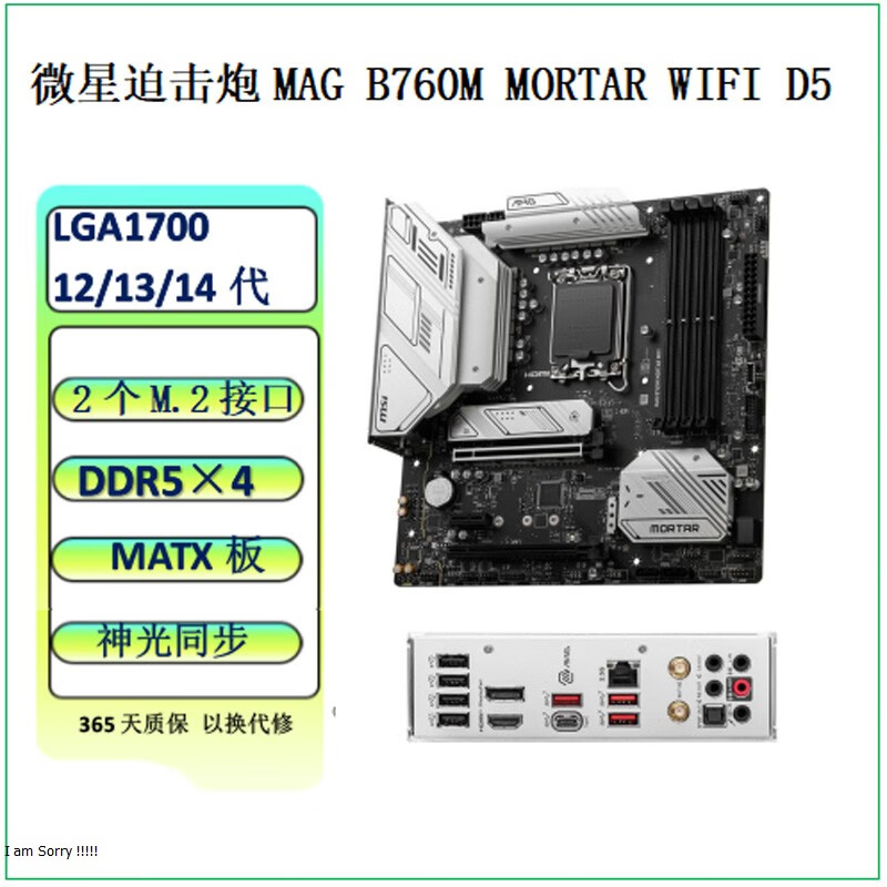 微星MAG B760M MORTAR WIFI II主板二手95新 微星B760M MORTAR WIFI D5