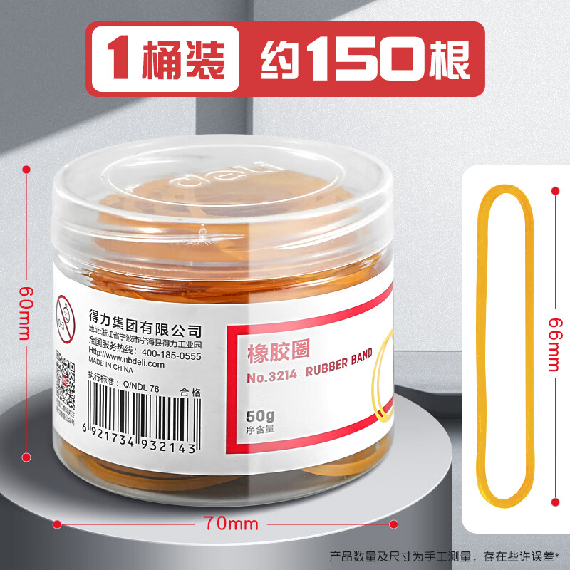 得力（deli）黄色橡皮筋高弹力耐用牛皮筋一次性橡皮圈办公扎捆绑带乳胶圈 【橡胶圈】 50g  1桶装  约150根