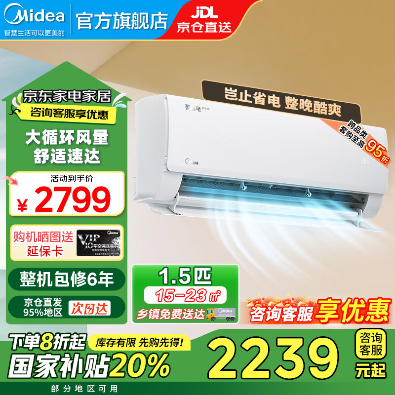 美的（Midea）空调挂机 酷省电Pro升级 变频冷暖 大风量挂机 新一级能效 卧室一键节能省电 空调 1.5匹 一级能