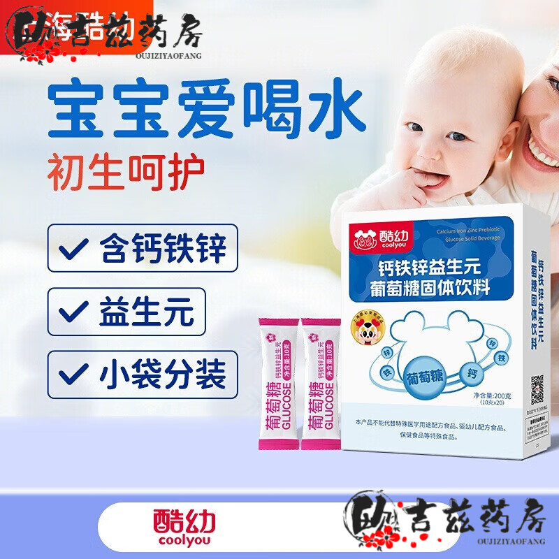 酷幼葡萄糖粉兒童嬰兒寶寶嬰幼兒新生兒鈣鐵鋅益生元食用葡萄糖 食用 食用葡萄糖