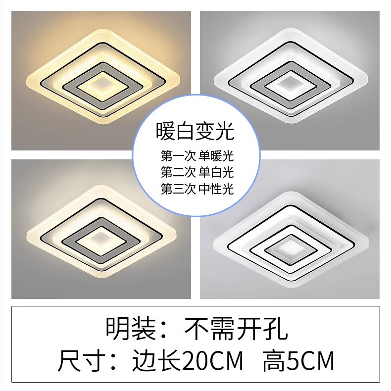 晶蕾現(xiàn)代簡約LED走廊燈過道燈玄關(guān)燈客廳通道射燈北歐入戶陽臺(tái)吸頂燈 18W 20cm方形三色明裝