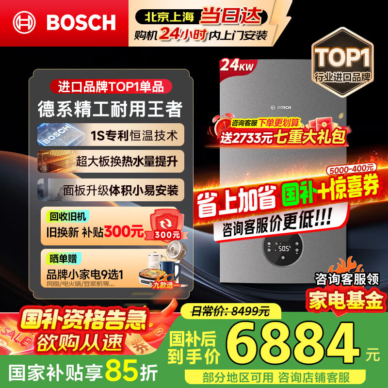 博世燃气壁挂炉G6300 Pro【国补15%】天然气采暖炉厨房好物热水器恒温地暖 暖气片L1P27-G6301W 24C
