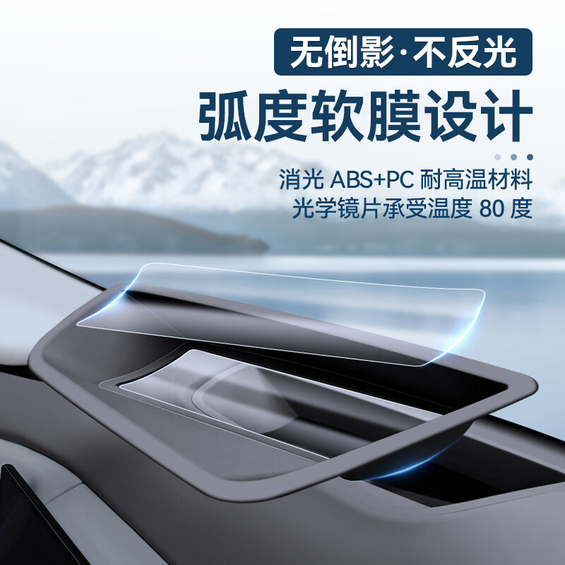 徒越适用25款魏派蓝山抬头显示HUD保护罩防尘仪表台内饰改装配件软膜 25款魏派蓝山【黑色】
