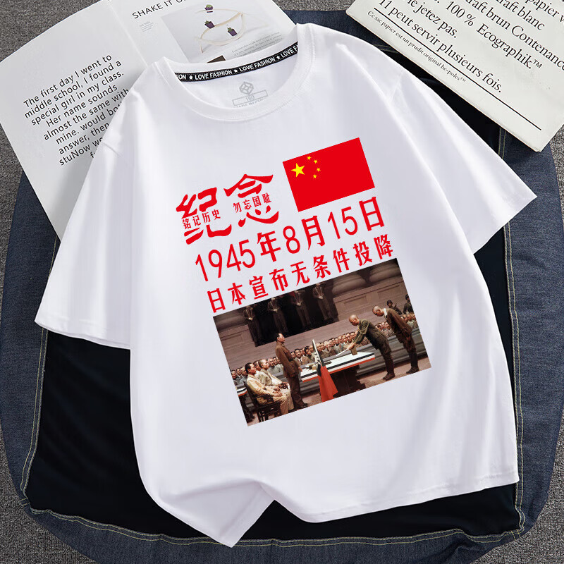 語森憶投降紀(jì)念衣服銘記歷史照片短袖T恤衫無條件投降愛國紀(jì)念 白色銘記歷史照片 均碼 155碼[85斤左右