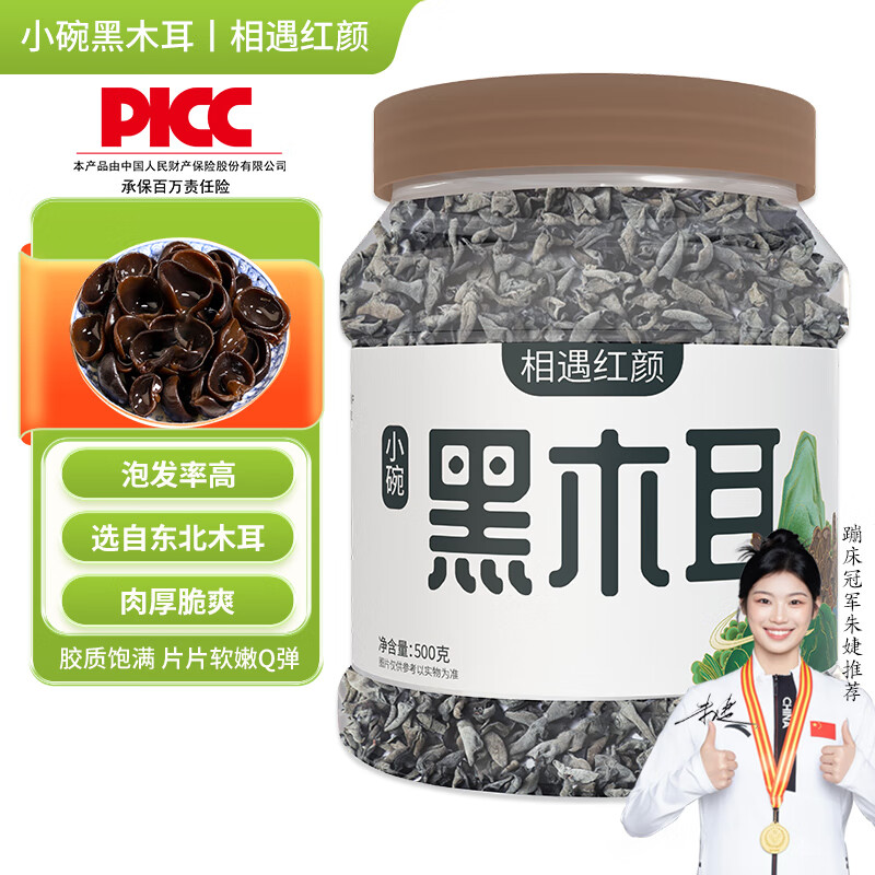 相遇红颜黑木耳500g 肉厚无根干东北木耳 山珍菌菇干货凉拌炒菜火锅食材