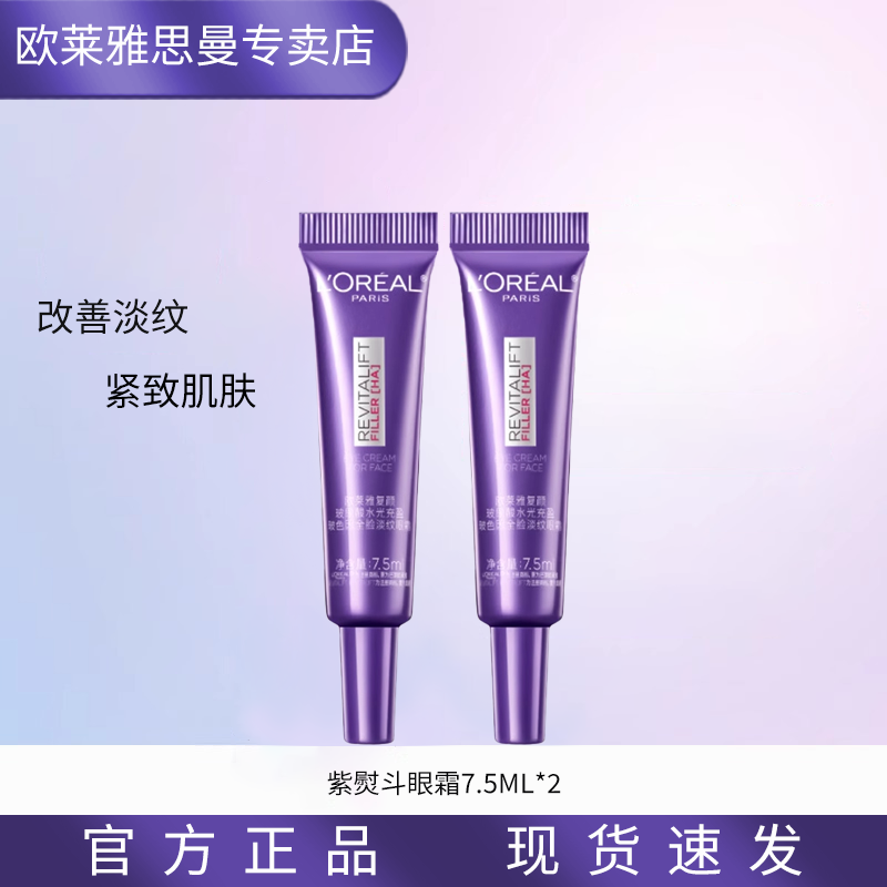 ���ڲ�����ŷ���� L'OREAL���ٶ���˪��������ɫ����˪С��ˮ���ӯ������������������Ů�� ���ٶ���˪����7.5ml*2֧ 21.2Ԫ