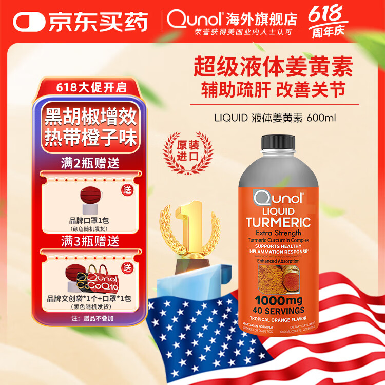 Qunol酋诺姜黄液体黑胡椒高吸收1000mg*600ml无糖运动关节养护口服护肝 600ml/瓶