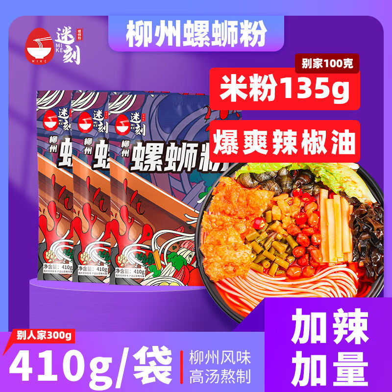 410g大包袋装正宗柳州螺蛳粉广西特产网红加辣螺丝粉加量速食整箱 410克*10袋加粉加辣多腐竹花生zx