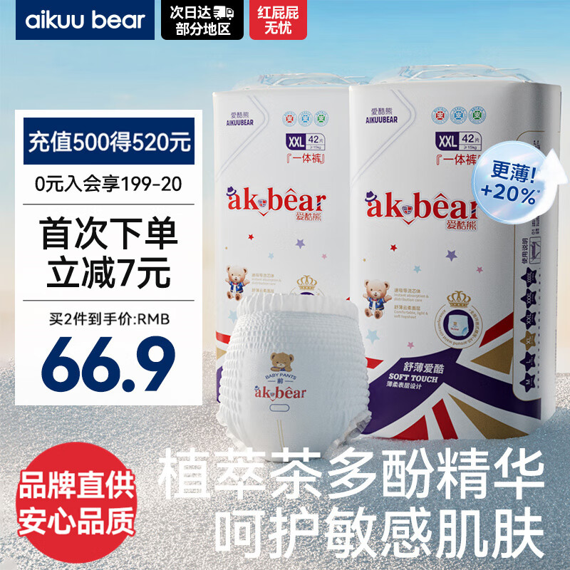 爱酷熊（AIKUUBEAR）舒薄全包拉拉裤XXL84加大码尿不湿超薄透气瞬吸（13.5-16kg）