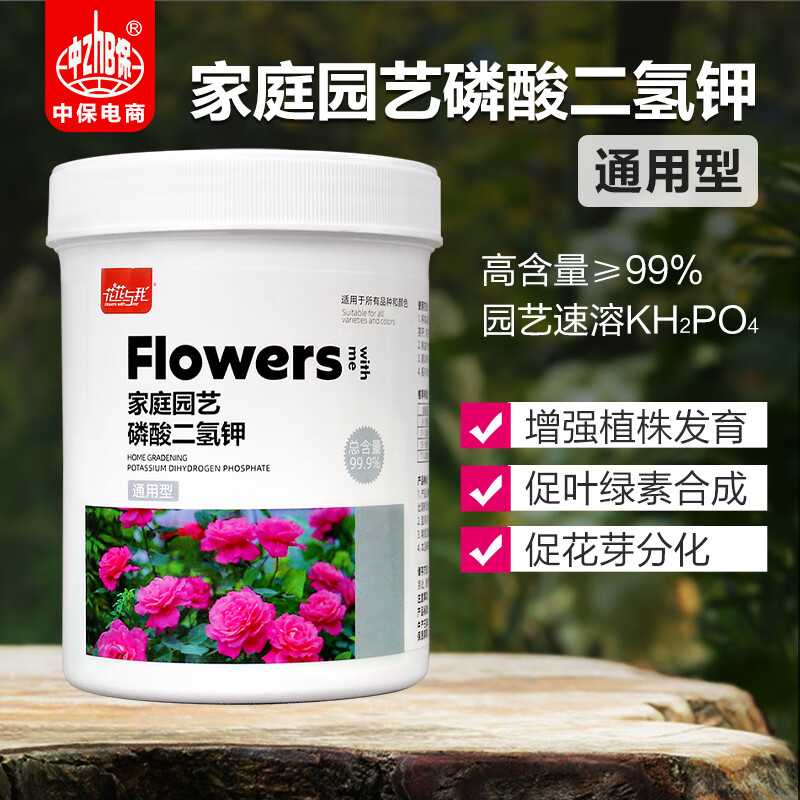 花花与我高纯度磷酸二氢钾开花专用水溶肥花肥促花肥花卉绿植通用花卉肥料 250克/瓶 京东折扣/优惠券