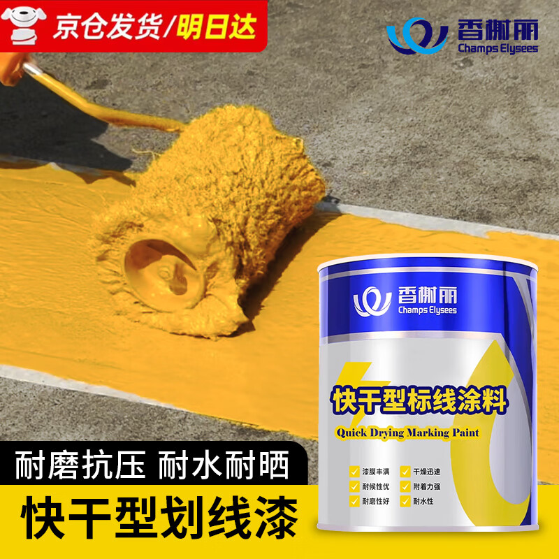 香榭丽漆马路划线漆 路标漆停车位水泥地面标识油漆 黄色 1kg