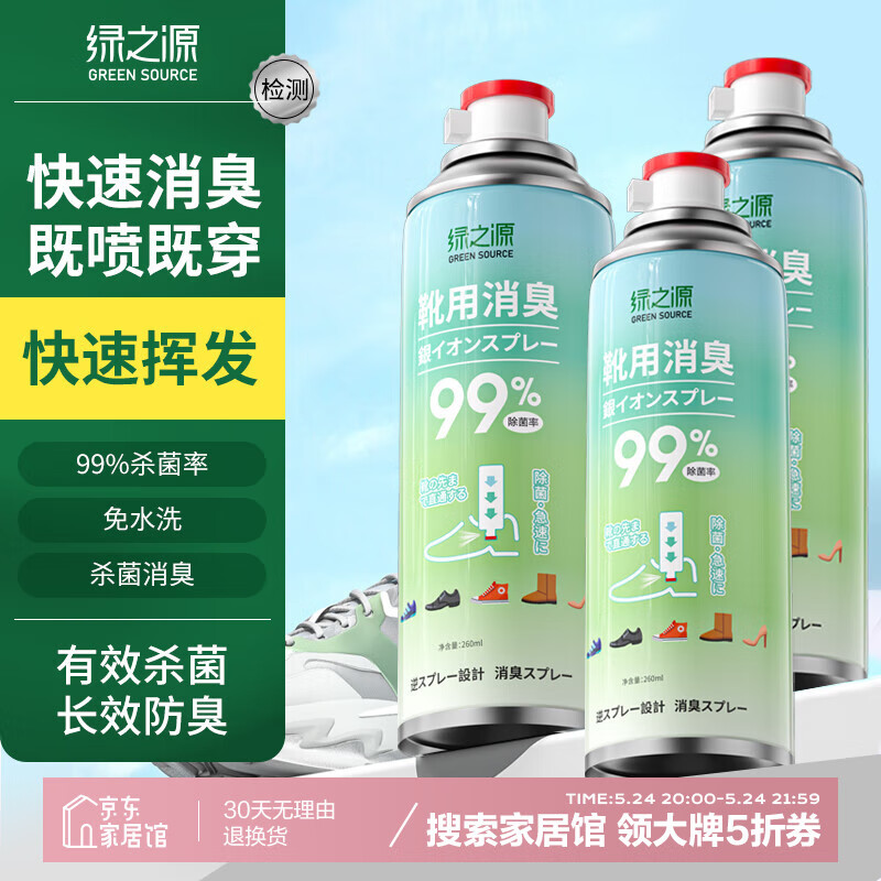 绿之源鞋袜净味空间银离子喷雾