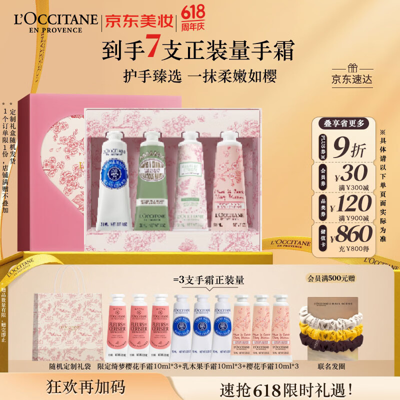 欧舒丹护手霜礼盒新品限定4支装保湿滋润留香嫩肤生日礼物(礼盒随机)