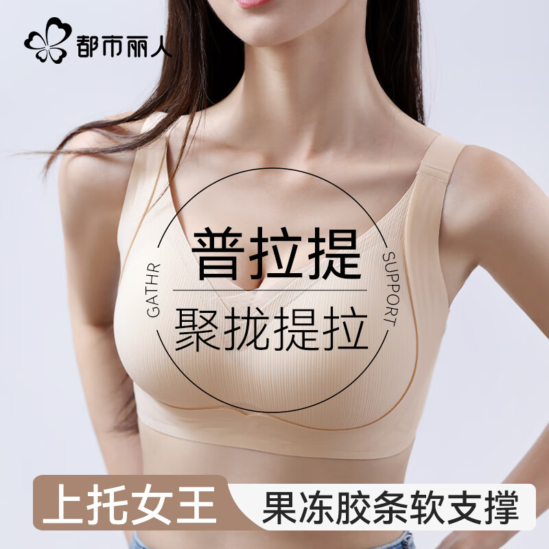 都市丽人粉底液内衣女士胸罩薄款2025年新款聚拢上托提拉小胸显大运动内衣