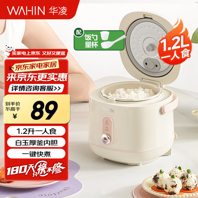 华凌美的出品【国家补贴】 电饭煲家用1-2人小功率微压多功能饭煲 白玉厚釜不粘内胆1.2L WH-FB127J