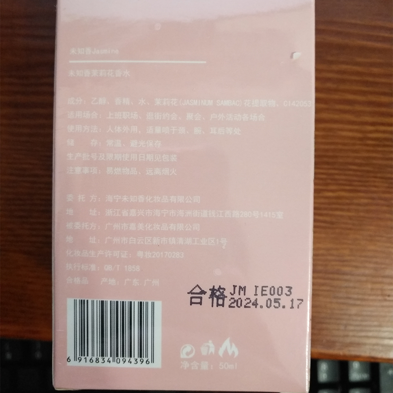 未知香 纯茉莉花香水女士持久淡香学生清新天然小众花香茉莉花茶味 茉莉50毫升香水