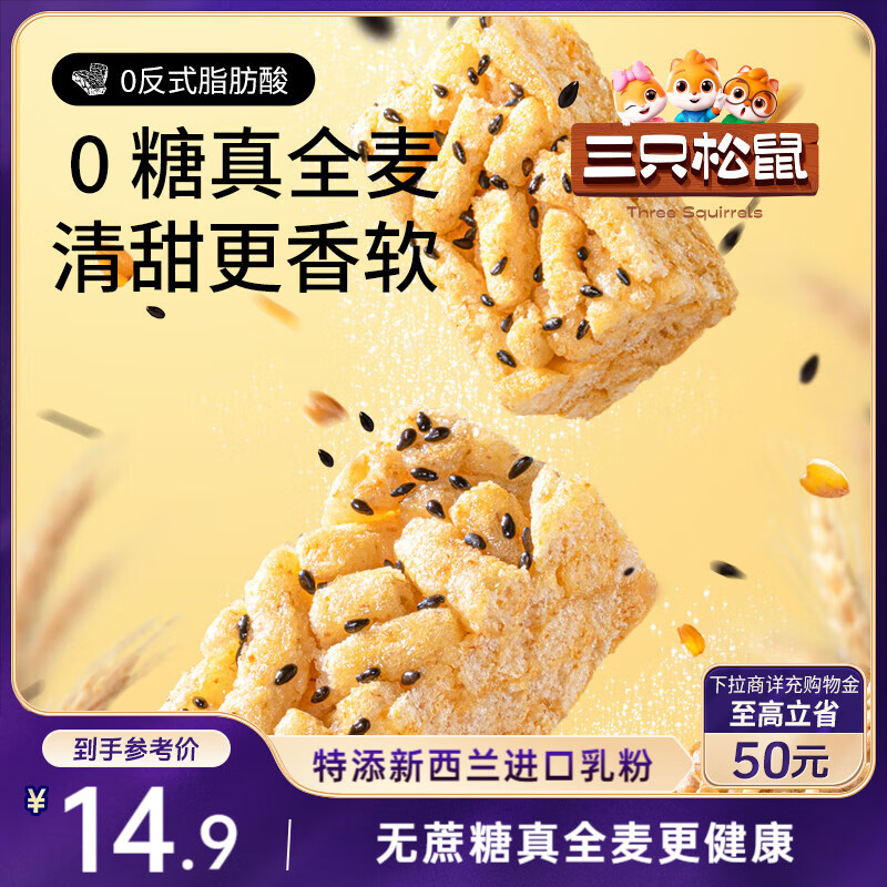三只松鼠无蔗糖全麦沙琪玛500g 健康营养早餐粗粮饱腹代餐面包糕点点心
