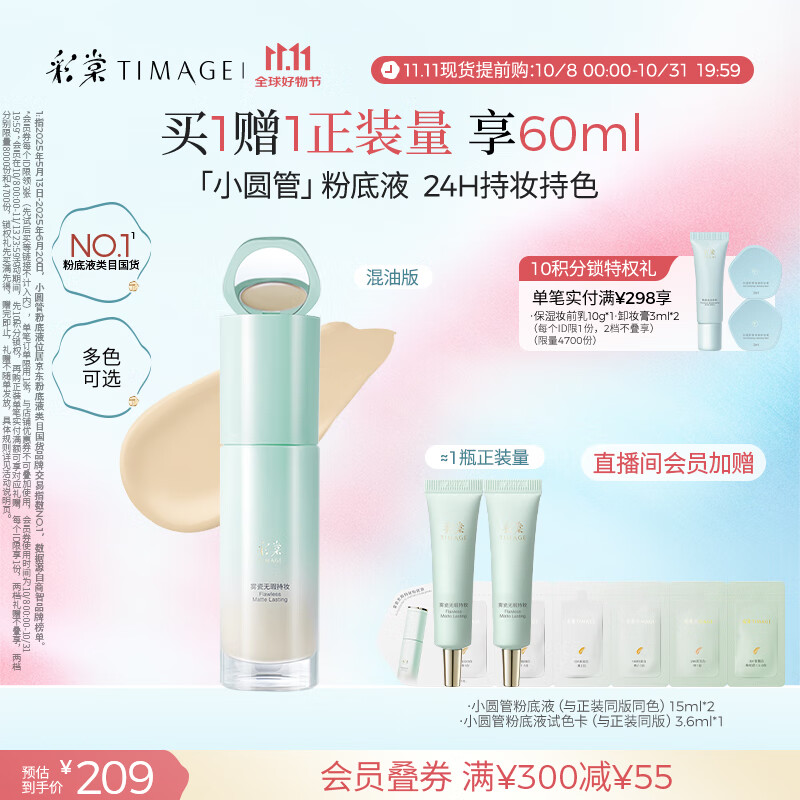 彩棠（TIMAGE）小圆管无暇混油持妆粉底液遮瑕持久#110云纱白30ml生日礼物送女友