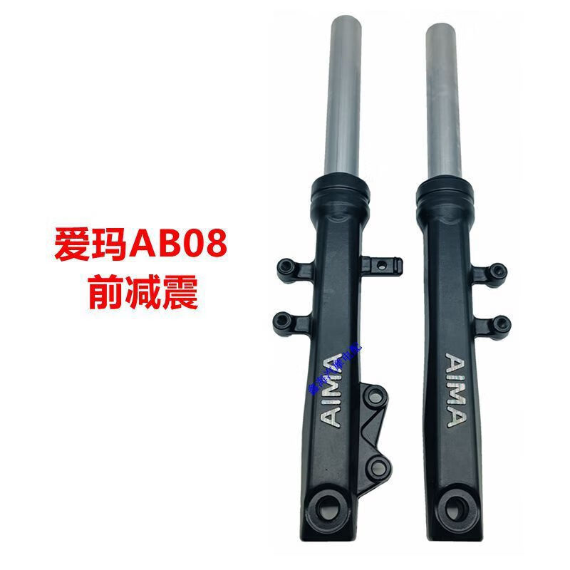 愛瑪前減震AB08避震器專用原廠電動車減震器液壓舒適改裝 愛瑪AB08原廠前減震