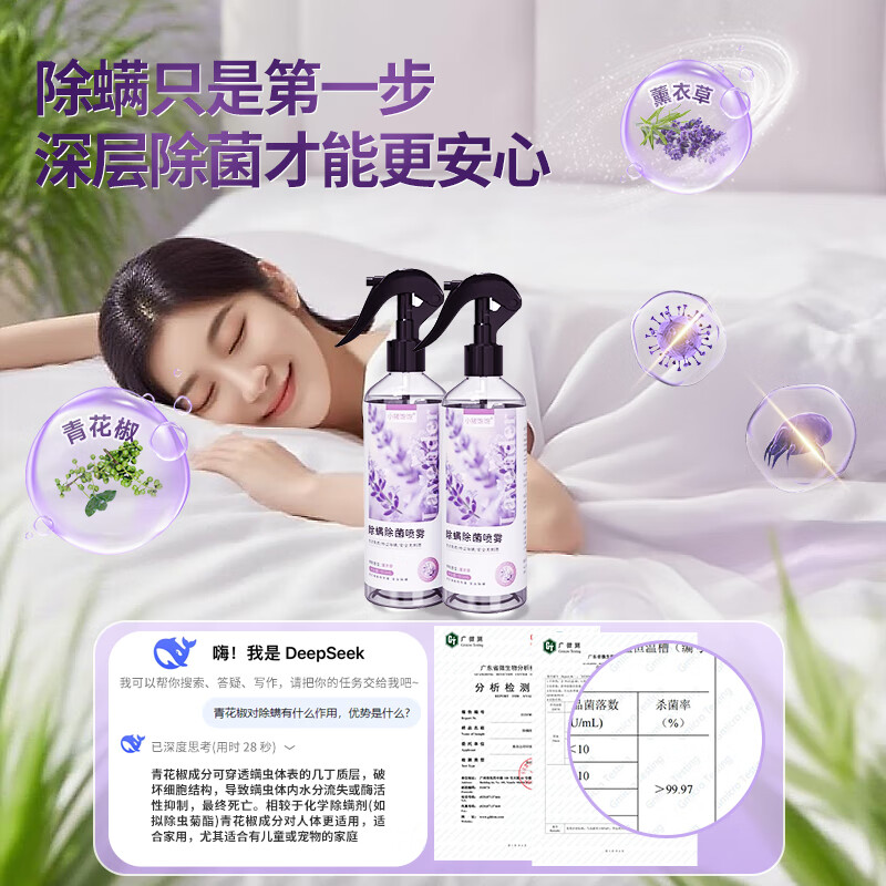 小猪饱饱除螨喷雾床上用剂去包除喷剂螨虫喷雾剂防床垫杀菌除菌尘螨用品 3瓶实惠装【3瓶只需2瓶价】