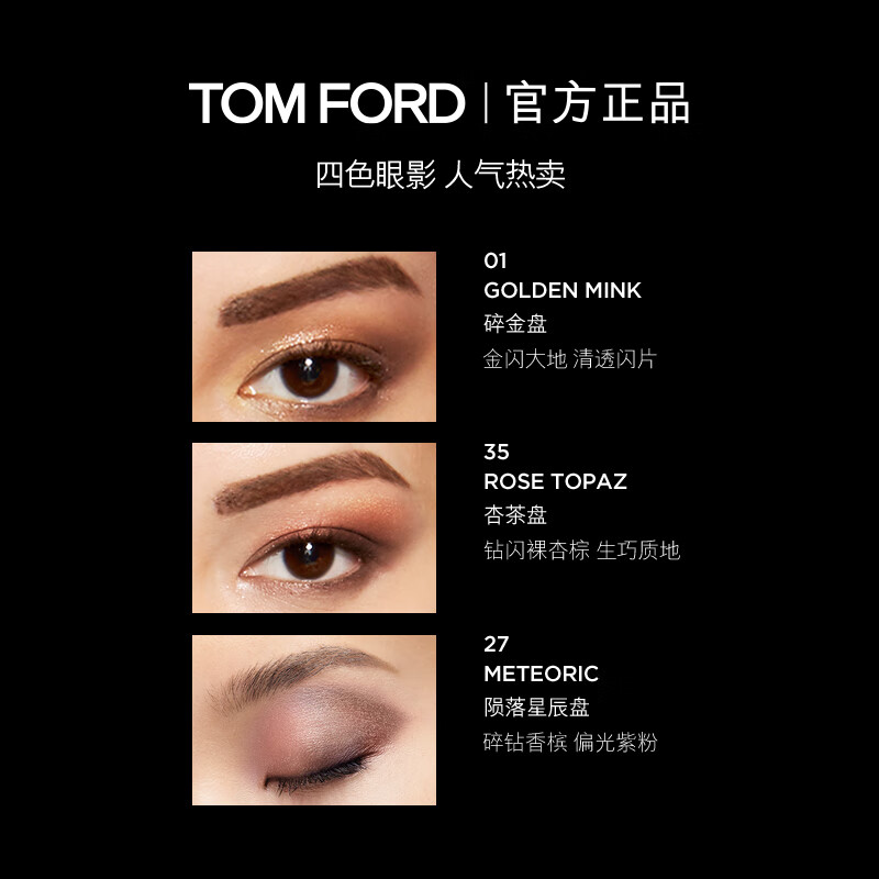 TOM FORD FABULOUS幻魅四色TF20眼影盘大地色10g彩妆礼盒化妆品生日礼物送女友 【经典热卖】20 琉光蜜桃盘