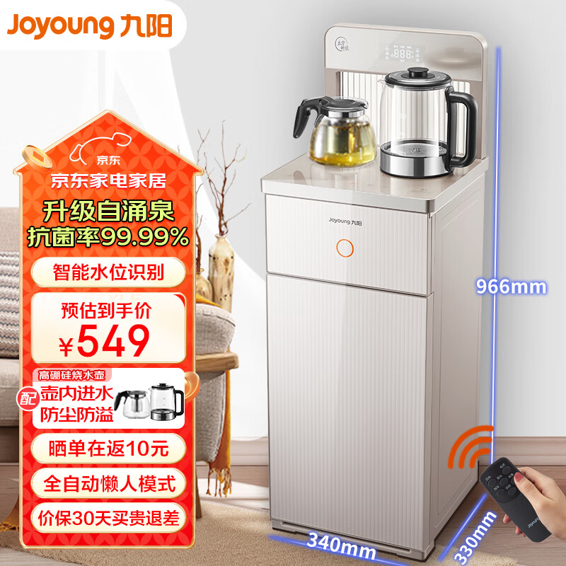 九阳（Joyoung）【智能防溢款】 九阳茶吧机 家用多功能智能遥控冷热型台式立式饮水机下置式水桶全自动饮水机 JCM82 温热型