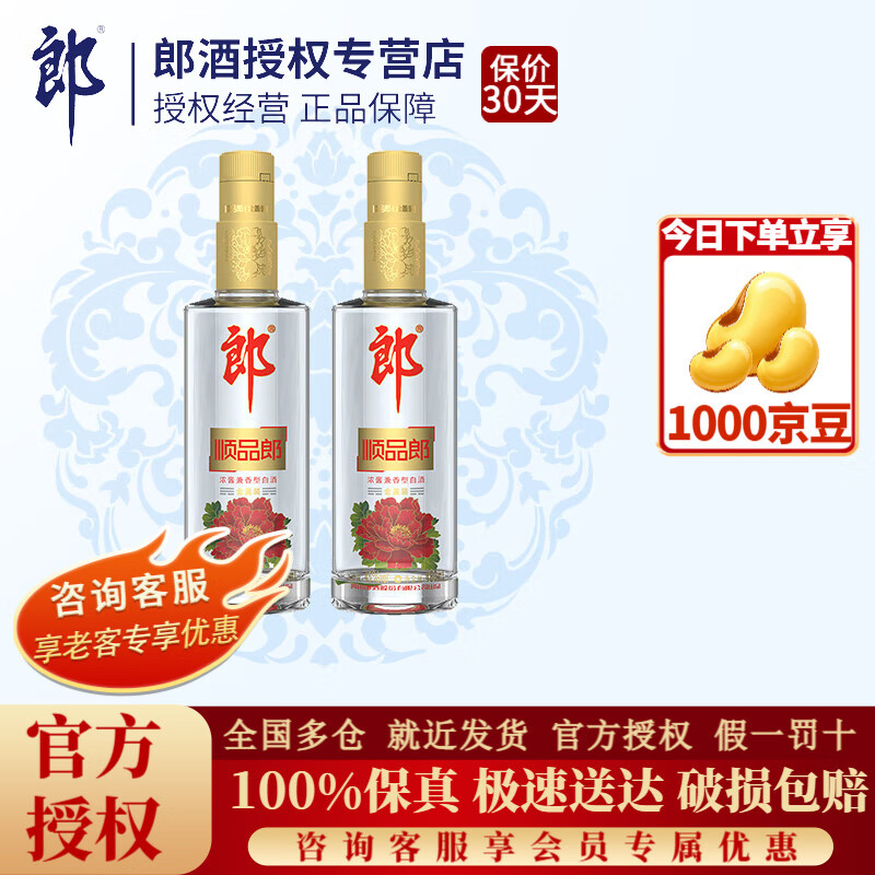 LANGJIU/�ɾ� ˳Ʒ�ɽ�� 45�� ������ 480ml 2ƿ