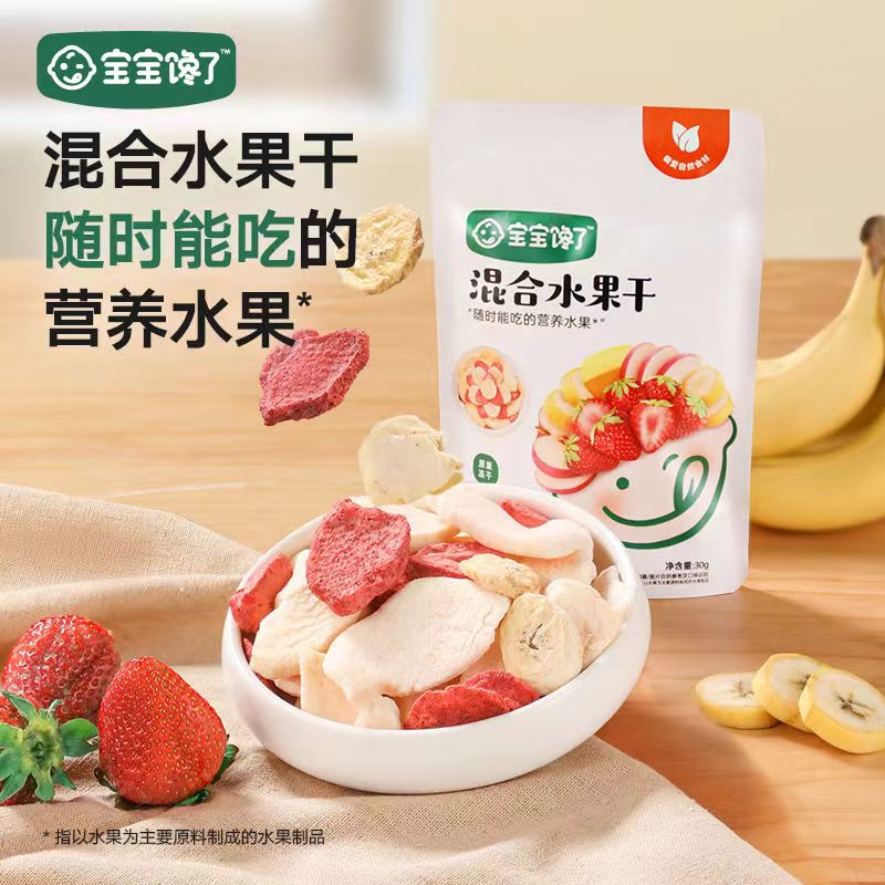 寶寶饞了無添加兒童零食凍干水果干混合裝送1歲嬰兒幼兒輔食食譜 混合水果干30g*2袋