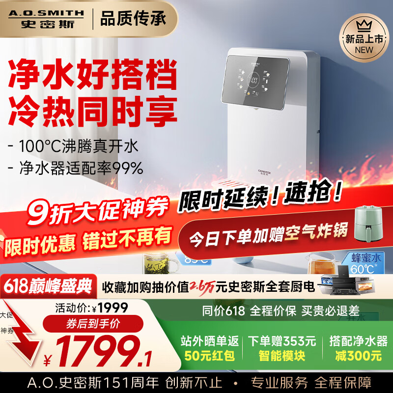 史密斯(A.O.SMITH)国家补贴 佳尼特管线机壁挂式加热直饮一体机家用净水器伴侣饮水机 全通量适配即热管线机CPM-H1 100℃真开水速热 6档精准控温 3秒速热 无需久等
