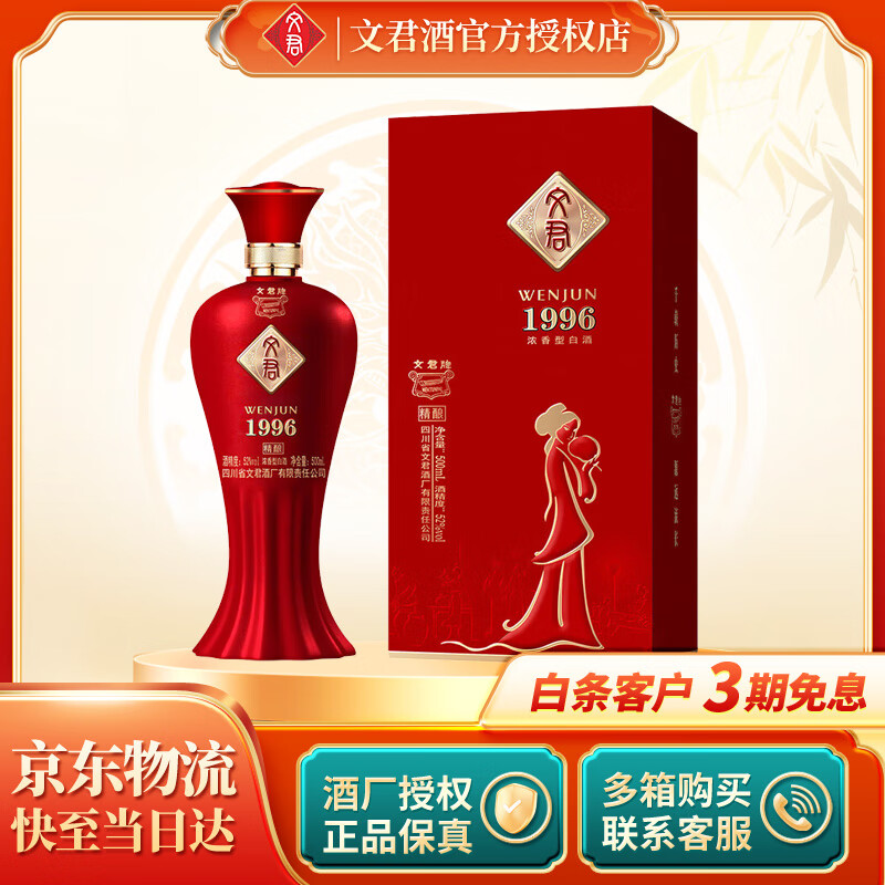 文君精酿 浓香型白酒 过节送礼 52度 500mL 1瓶 单支装