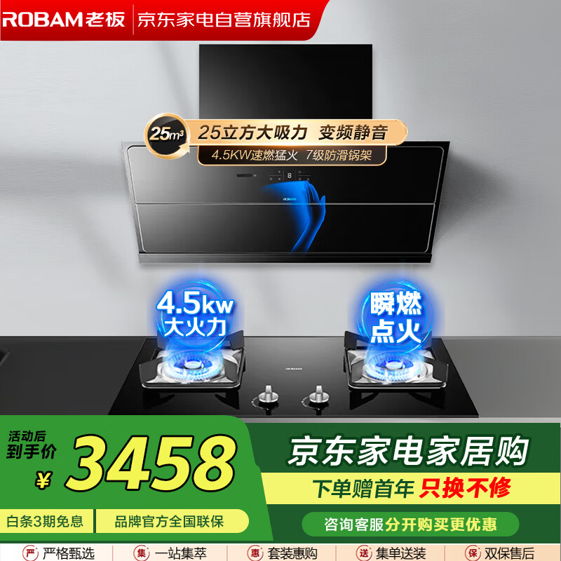 老板（Robam）【烟灶组套】变频大吸力真平嵌25立方低噪音智能变频油烟机CXW-260-28X6ST+4.5KW猛火灶