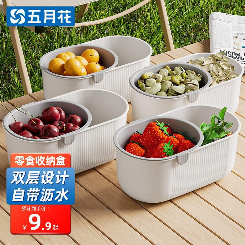 五月花瓜子零食水果收纳盒垃圾桶双层加厚收纳篮懒人家用果盘沥水盘