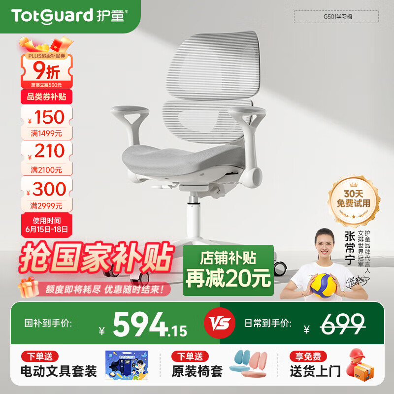 护童（Totguard）儿童学习椅可调节升降学生追背护腰正姿人体工学椅 G501椰子灰