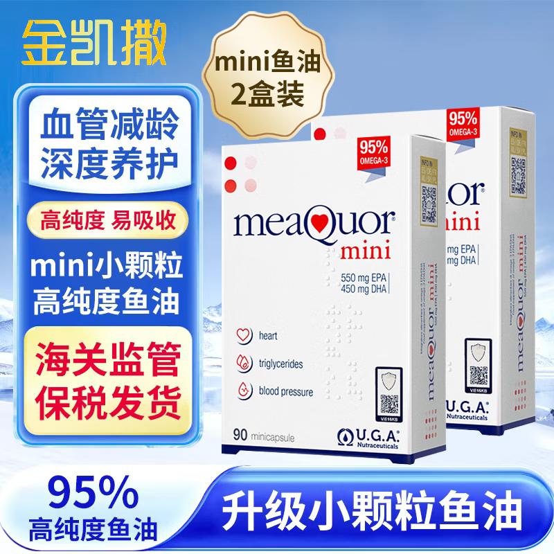 金凯撒迷你鱼油95%高纯度深海鱼油omega-3青少年学习备考中老年调节三高 【小颗粒高纯度】易吞服迷你鱼油 2盒装