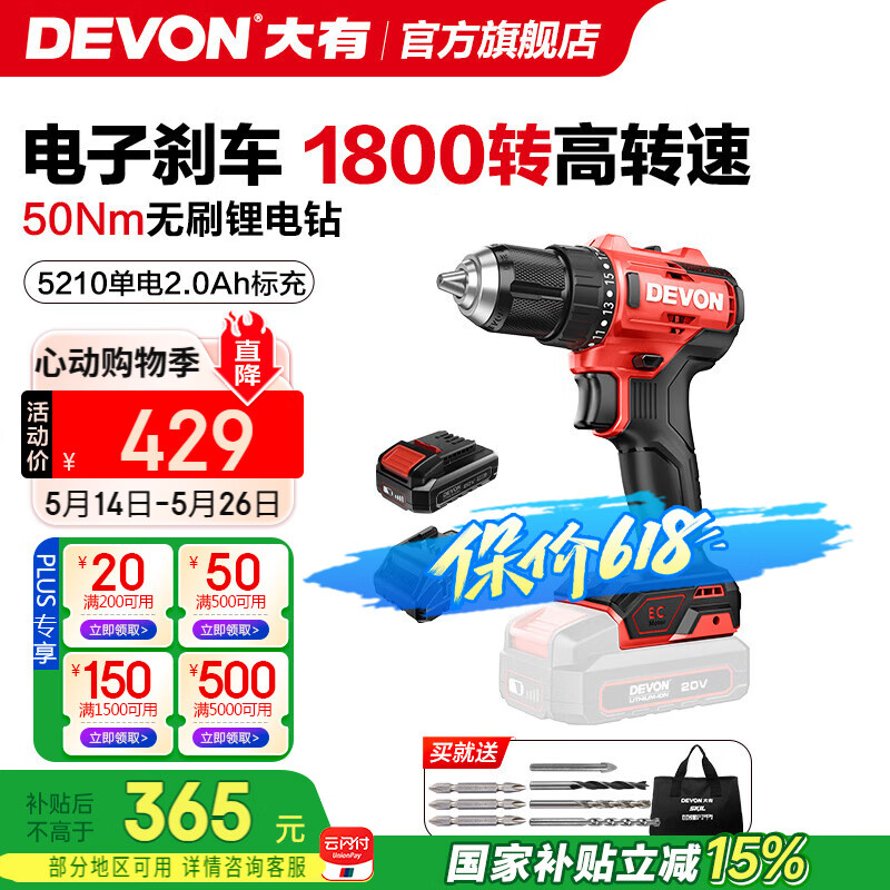 ���У�Devon�� ���� 5210 20V﮵�,2.0Ah