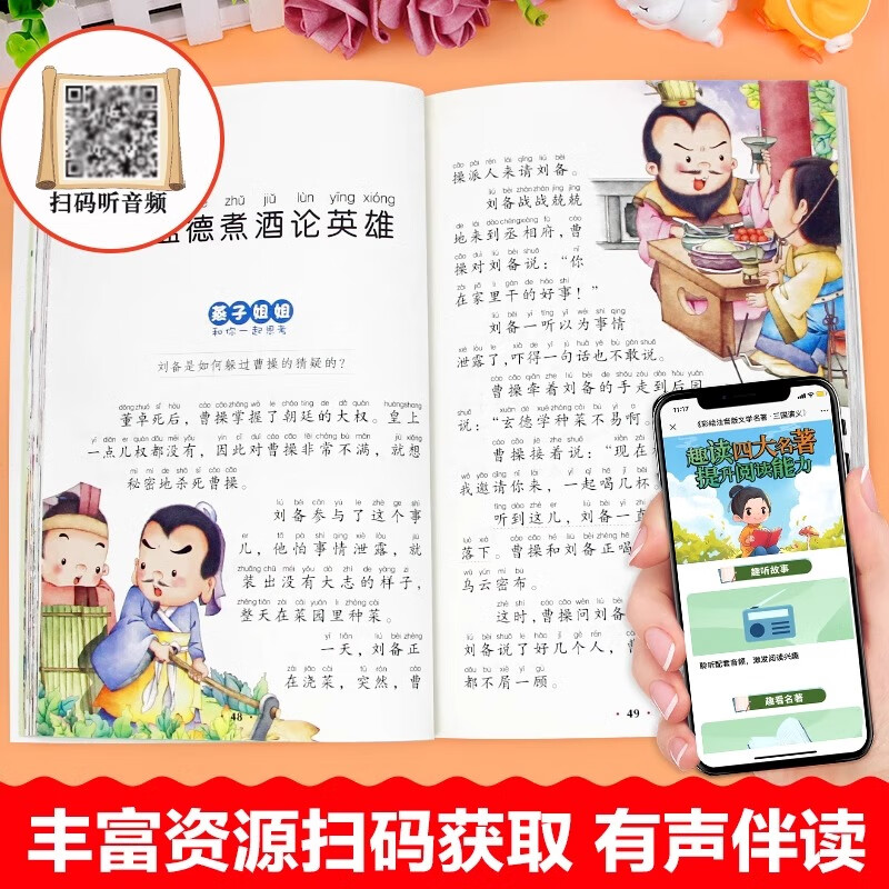 【注音版】儿童读物四大名著连环画小学生6~12注音版西游记三国演义水浒传红楼梦四大名著小学生漫画版 【全套4本】四大名著 注音版