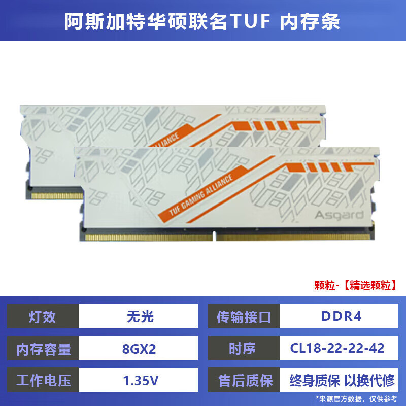 阿斯加特Asgard阿斯加特女武神/吹雪DDR4 16G 32G 3200/3600台式机内存条RGB灯条 1【金伦加TUF联名款-白色】