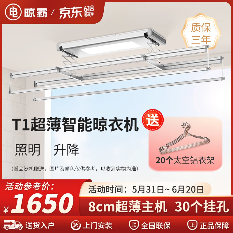 晾霸晾霸電動(dòng)晾衣架T1超薄升降晾衣機(jī)室內(nèi)陽(yáng)臺(tái)家用智能遙控折疊曬衣架 典雅銀整桿 升降/照明