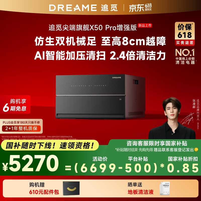 追觅X50Pro增强版 扫地机器人扫拖一体自动清洗全自动基站自清洁扫拖吸父亲节礼物拖地机超薄上下水版
