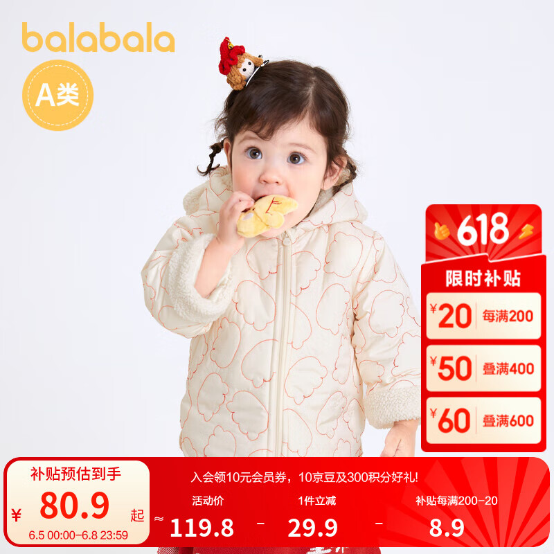 巴拉巴拉（BALABALA）嬰兒新年衣服寶寶棉服女童棉衣男童棉襖拜年服 奶白-內里加絨-10504 90cm