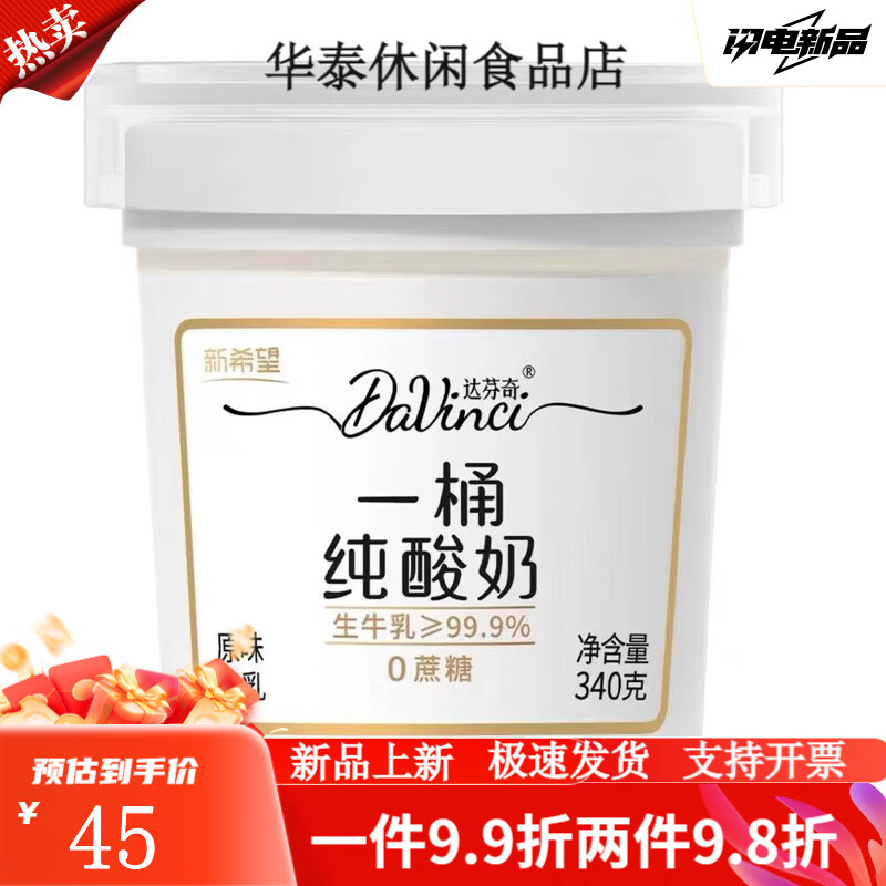 新希望一桶純酸奶0糖純奶340g無添加孕婦兒童原味酸奶健身餐 純酸奶3桶