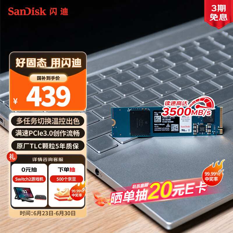 SanDisk/ ϵ SSD̬Ӳ ͨPCIe 3.0 1T419Ԫ
