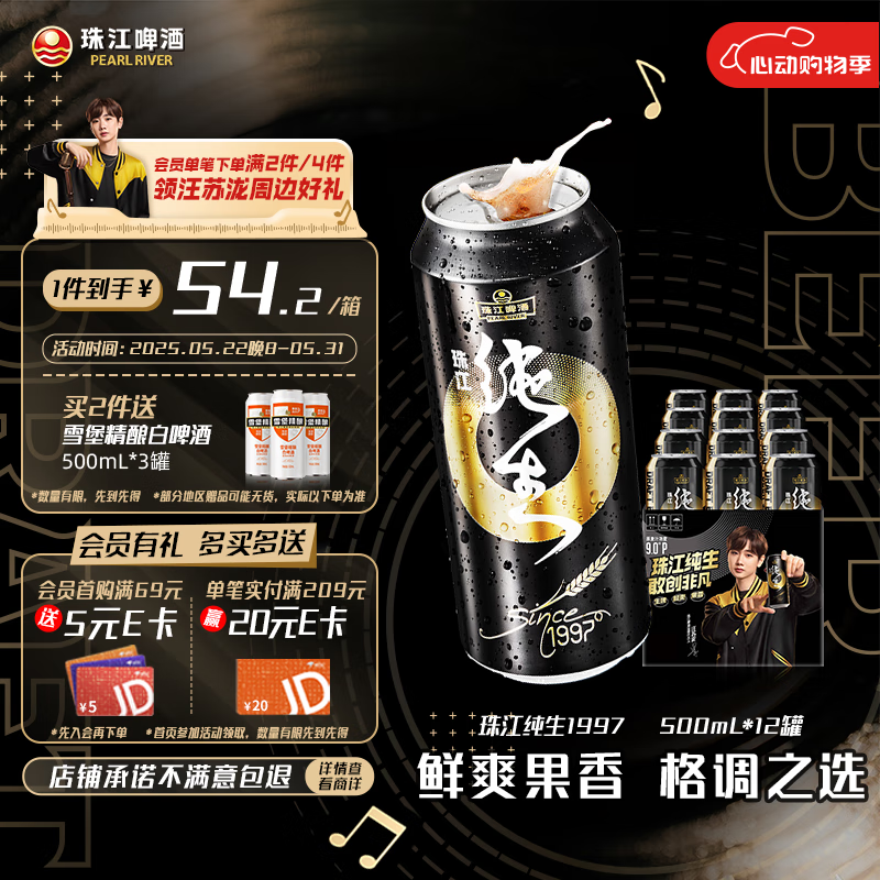 珠江啤酒9°P 珠江97纯生 500mL 12罐 整箱装 端午送礼