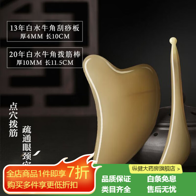 康祝牛角刮痧板面部刮臉板 眼部撥筋棒全套一整套裝牛角刮痧 4mm海豚形刮痧板+10mm拔筋棒
